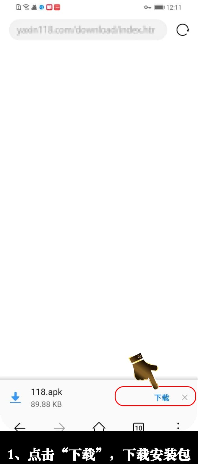 亚星安卓App安装流程图示1