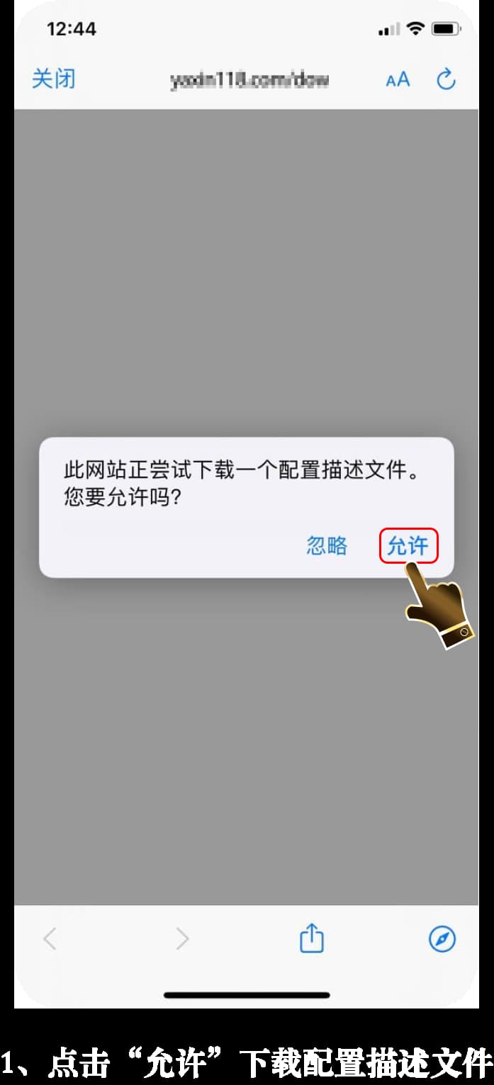 亚星iOS App安装步骤示意图1