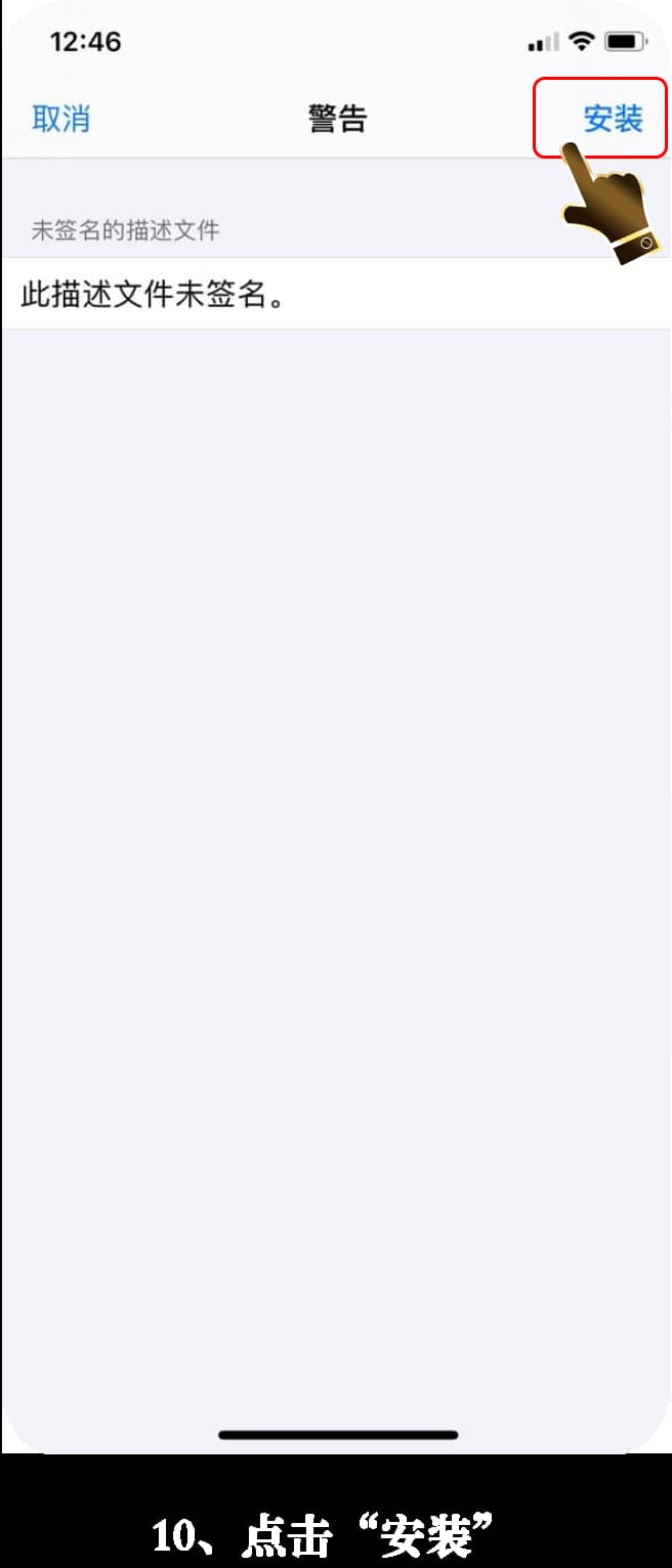 亚星iOS App安装步骤示意图10