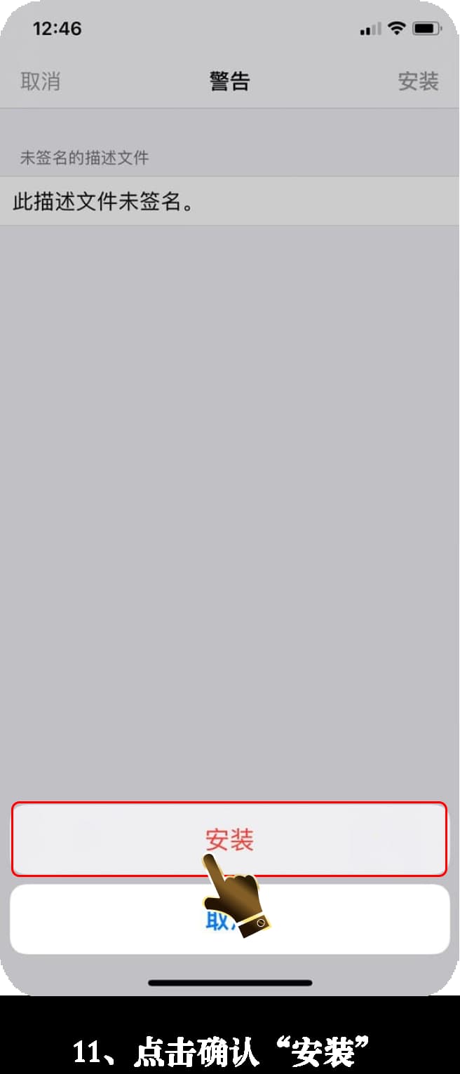 亚星iOS App安装步骤示意图11