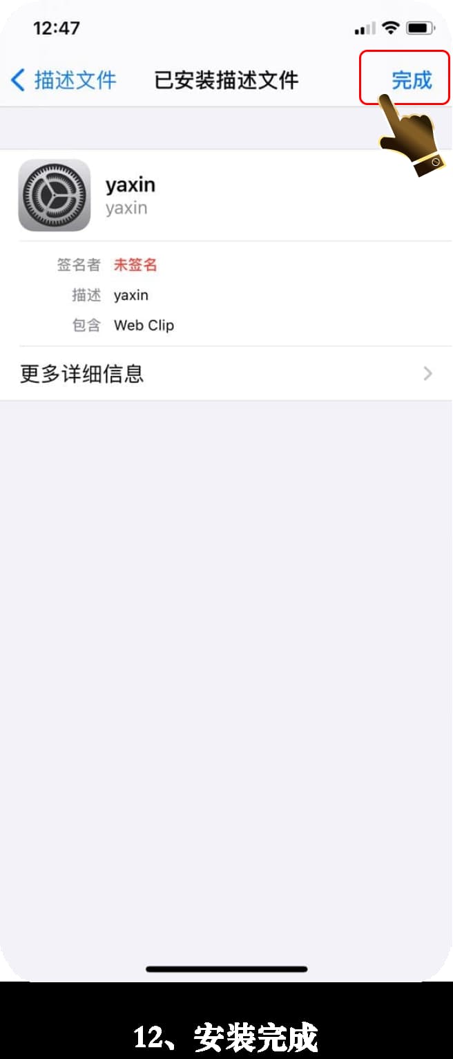 亚星iOS App安装步骤示意图12