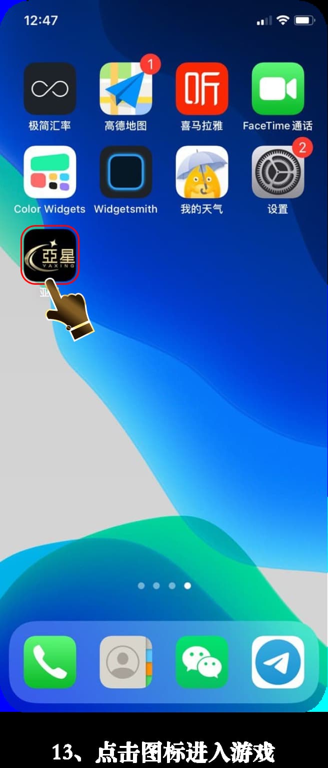 亚星iOS App安装步骤示意图13