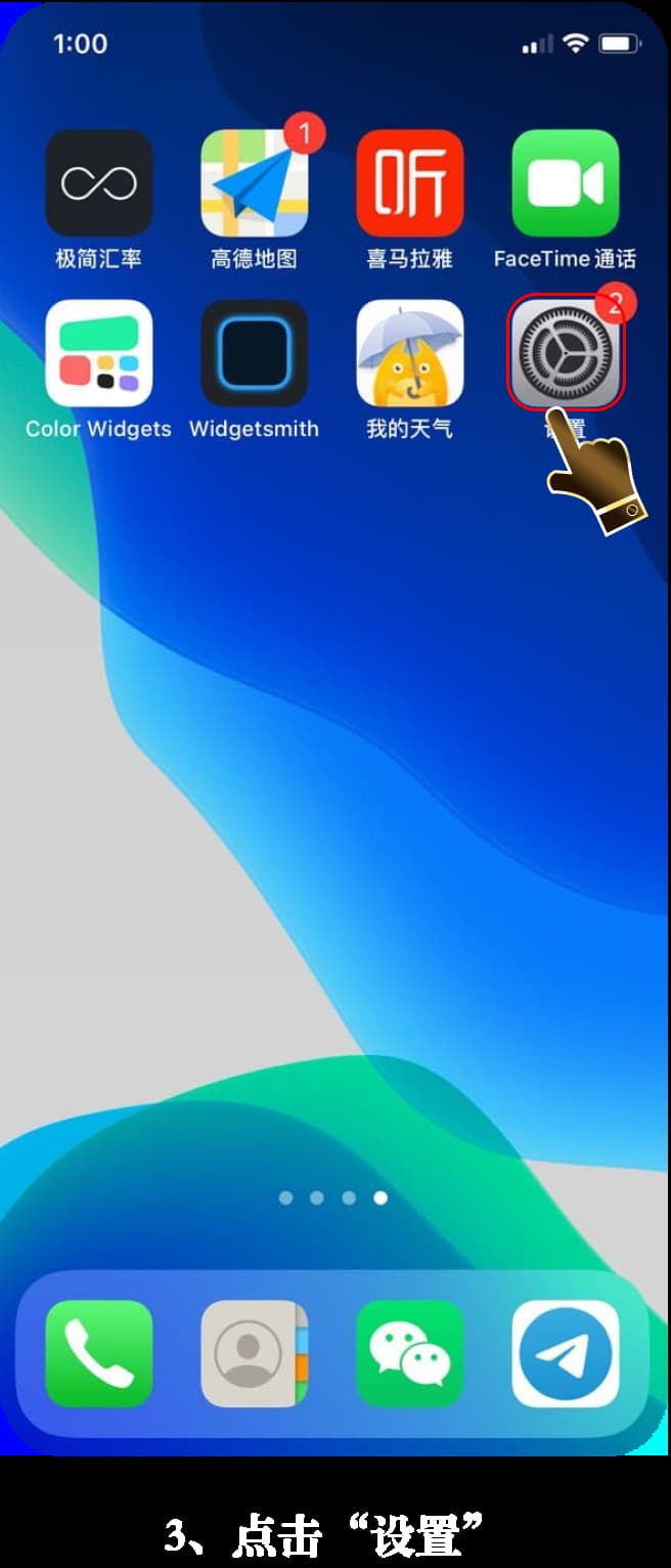 亚星iOS App安装步骤示意图3