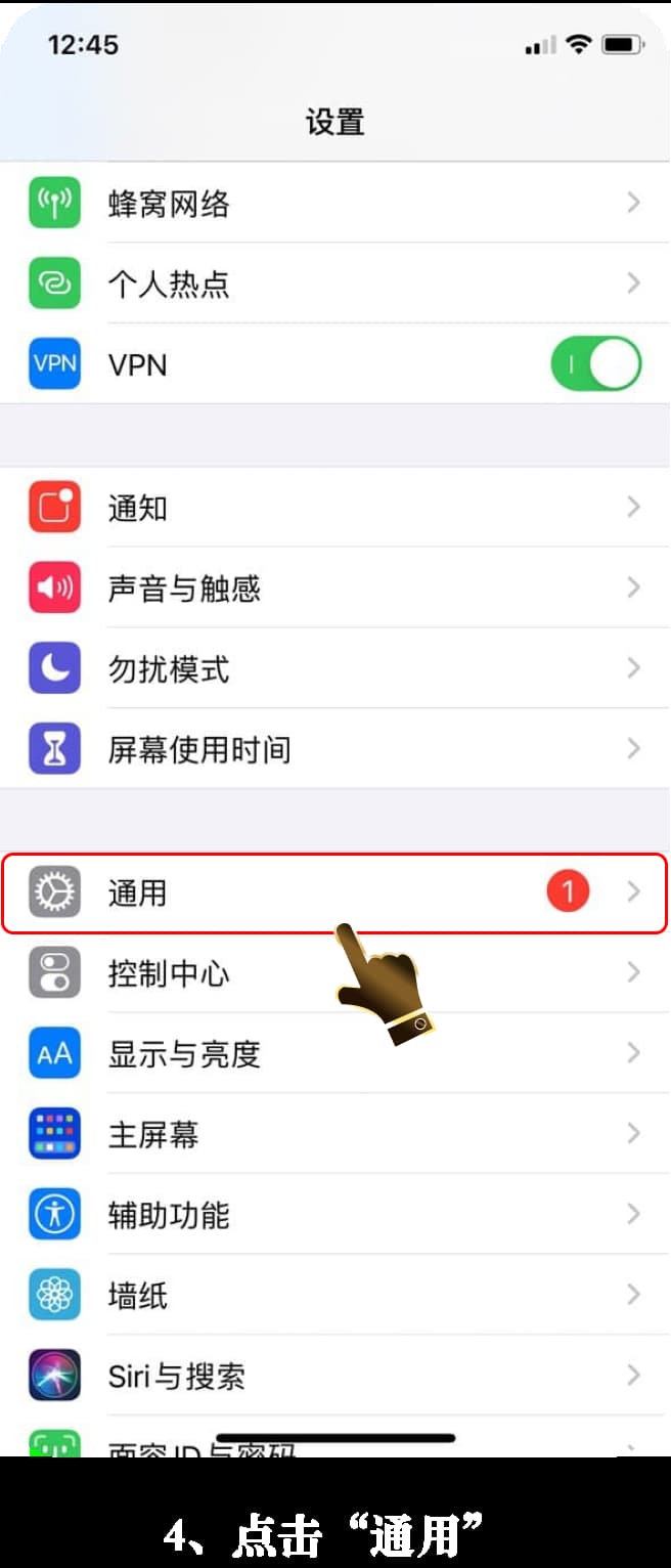 亚星iOS App安装步骤示意图4