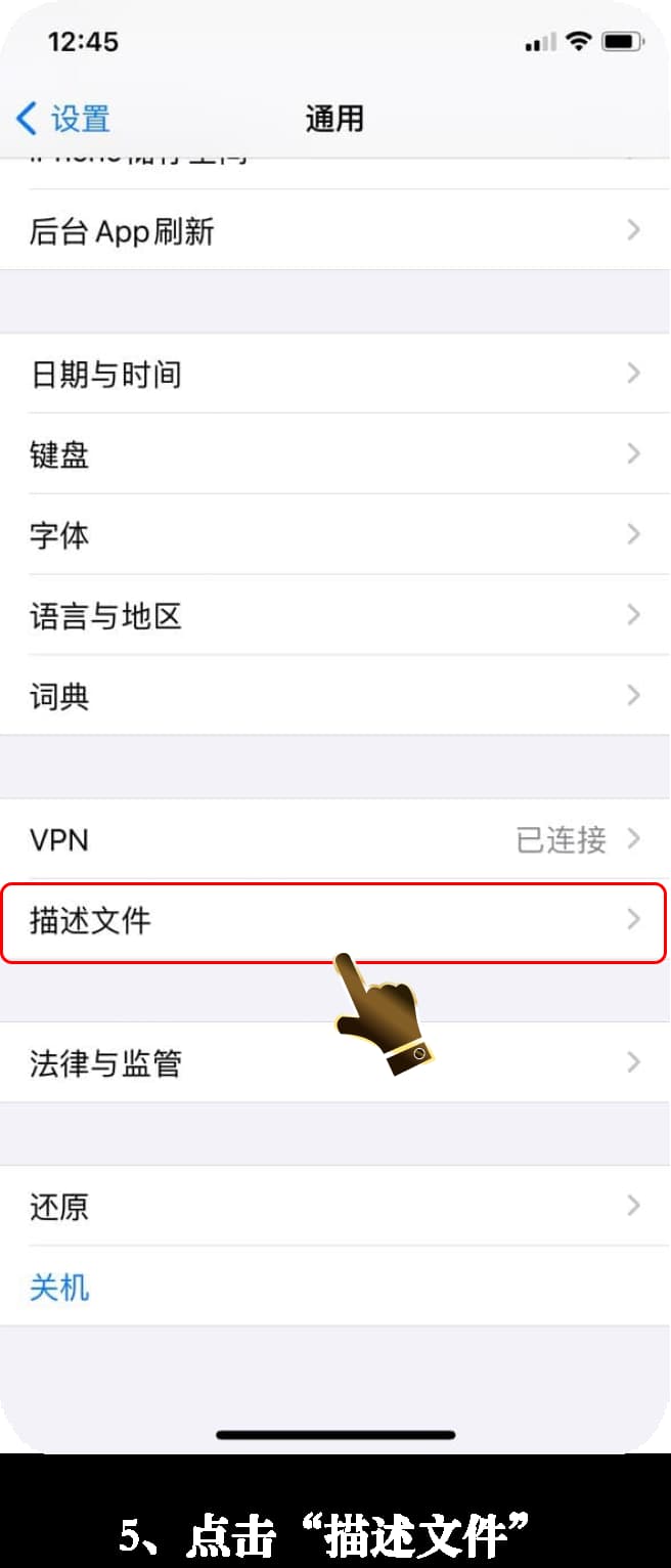 亚星iOS App安装步骤示意图5