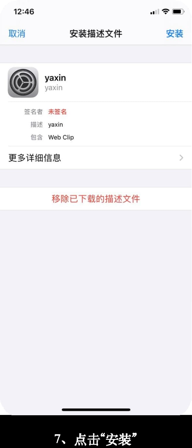 亚星iOS App安装步骤示意图7